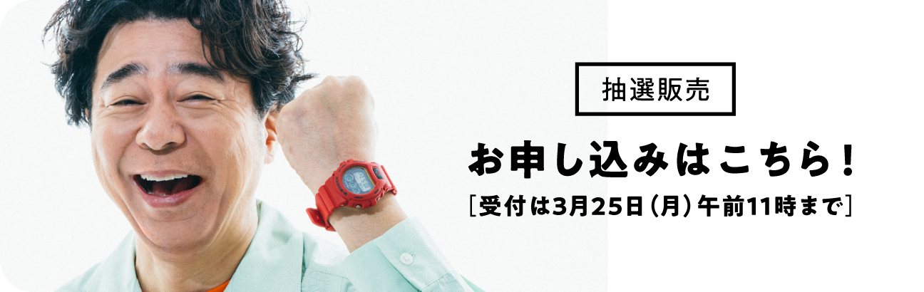 MOTHER G-SHOCK 赤 MOTHER』のG-SHOCK第2弾が登場。鮮やかなレッド