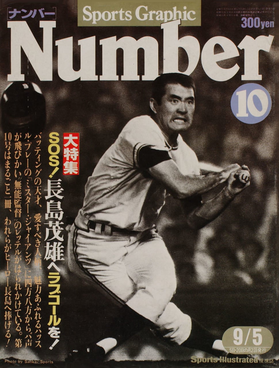 01 1980年～1988年 祝創刊！ しかし… | Number 1000「ほぼ日