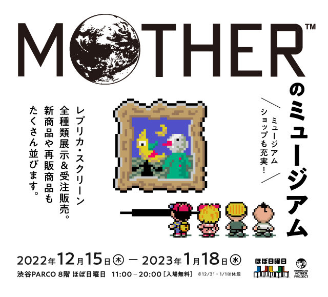 1 部屋に飾る『MOTHER』を実際に見て決めよう。 レプリカ・スクリーン