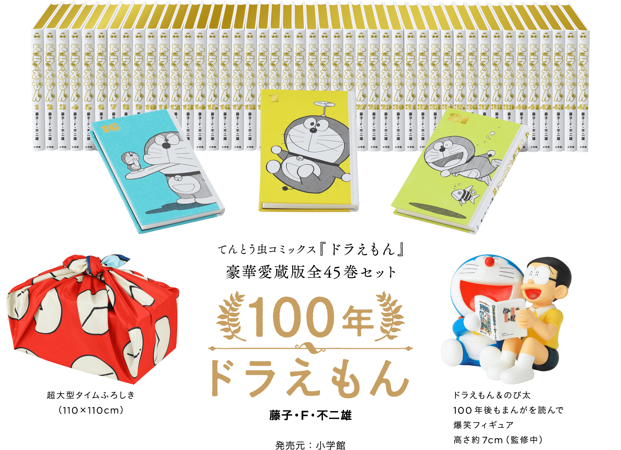 100年ドラえもん - ほぼ日刊イトイ新聞
