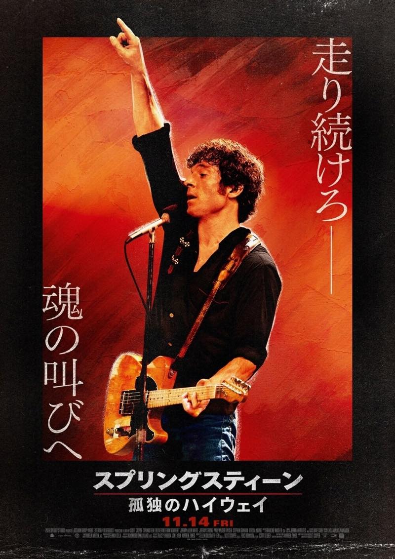 ブルース・スプリングスティーン『明日なき暴走（50周年記念ジャパン