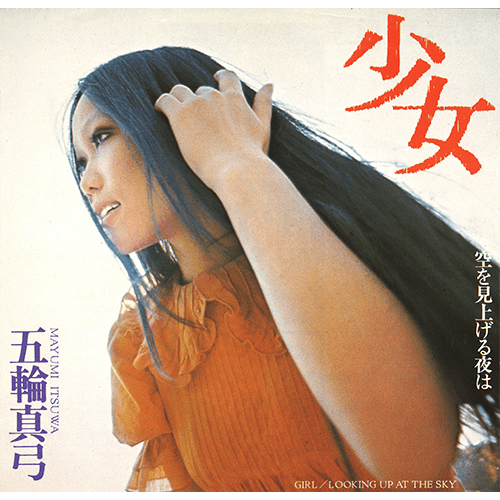 五輪真弓 デビュー50周年 アニバーサリーサイト| otonano by Sony