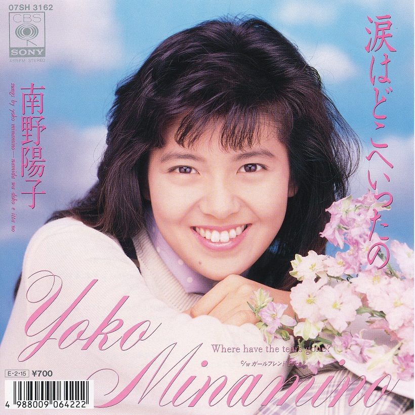 ゴールデン☆アイドル 南野陽子 30th Anniversary』 リリース記念企画!