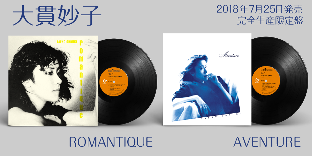大貫妙子（Taeko Onuki）ROMANTIQUE（ロマンティーク）AVENTURE