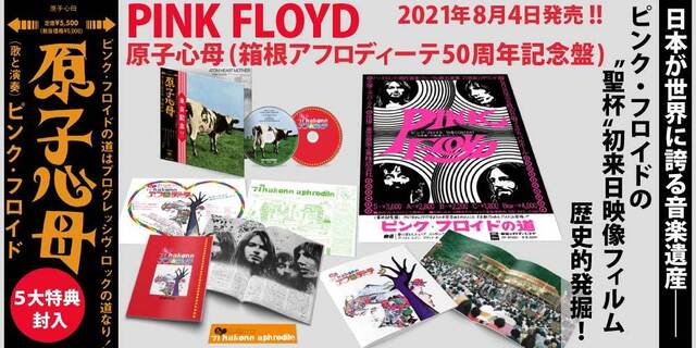 ピンク・フロイド 『狂気ー50周年記念SACDマルチ・ハイブリッド