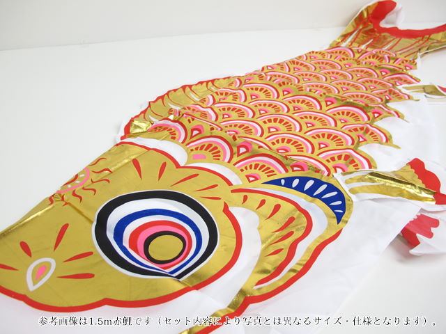 4m黄金鯉金太郎黄金龍吹流しガーデンセットが安い フジサン鯉のぼり