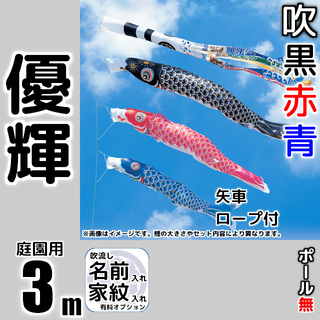 東旭スーパー・スバル 4m積美画鯉のぼり6点セット（ポールなし） 東旭