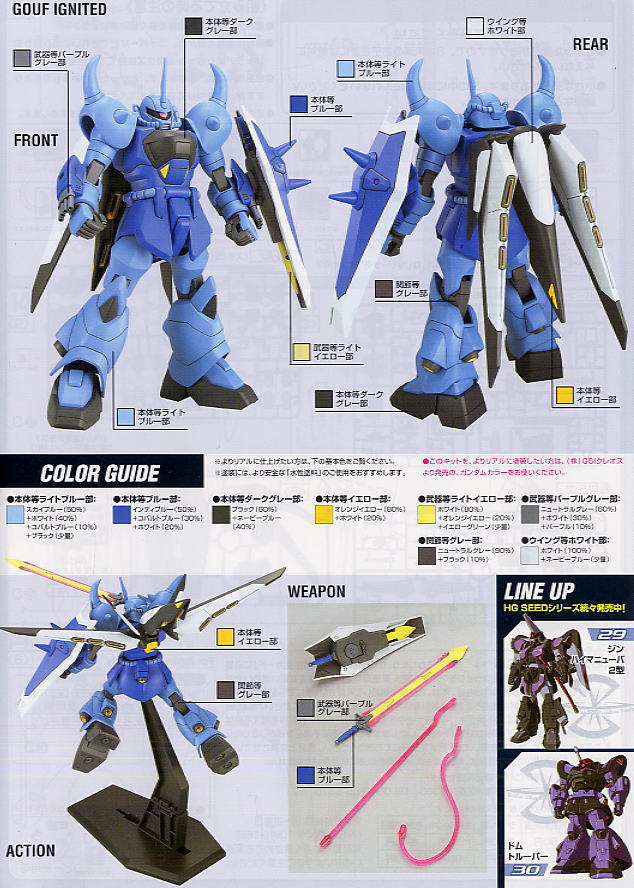 グフイグナイテッド 量産型 (HG) (ガンプラ) - ホビーサーチ ガンプラ他