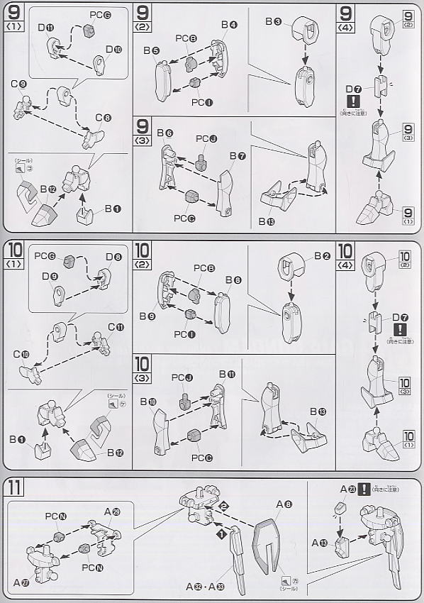 ガイアガンダム (アンドリュー・バルトフェルド専用機) (HG) (ガンプラ
