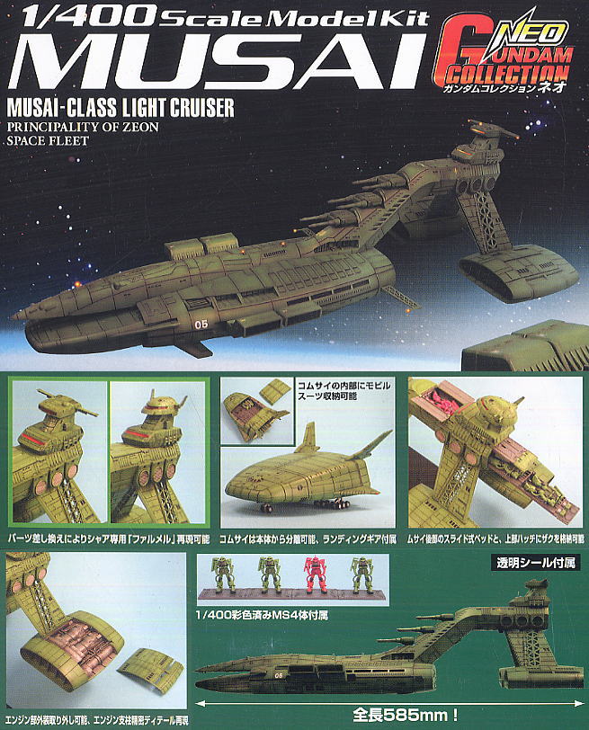 ガンダムコレクション ムサイ (ガンプラ) - ホビーサーチ ガンプラ他