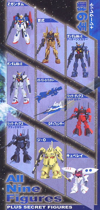 マグネットアクション Zガンダム 12個セット (食玩) - ホビーサーチ