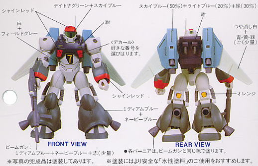 スリング・パニアー装備型バイファム (プラモデル) - ホビーサーチ