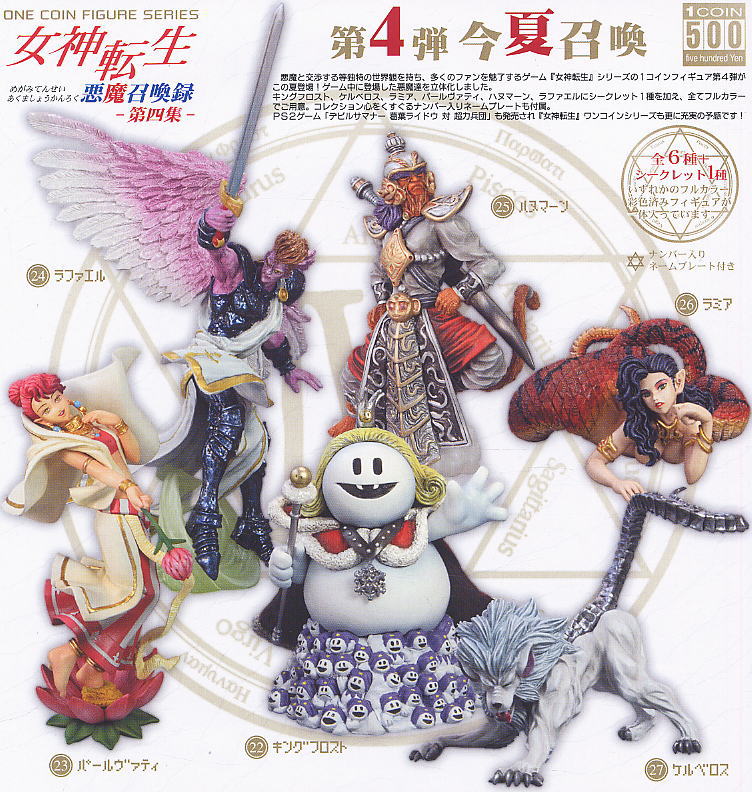 ワンコインフィギュア 女神転生 悪魔召喚録 第四集 12個セット