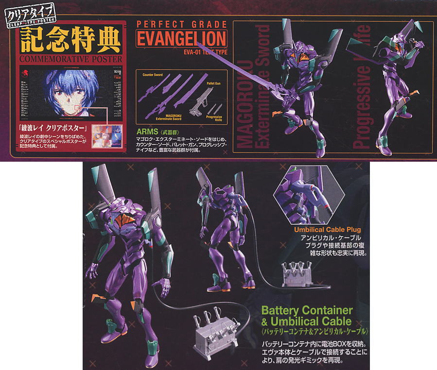 パーフェクトグレードエヴァンゲリオン(初号機) エクストラ