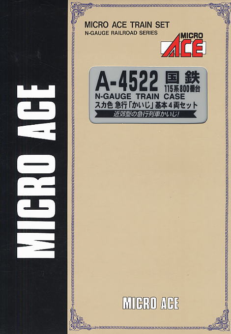 国鉄 115系800番台 スカ色 急行「かいじ」 (基本・4両セット) (鉄道