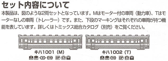 限定品】 鹿島臨海鉄道 キハ1000形 ディーゼルカー (2両セット) (鉄道