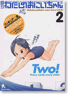 週間わたしのおにいちゃん 1号～5号＆特別号全6冊セット(彩色済み