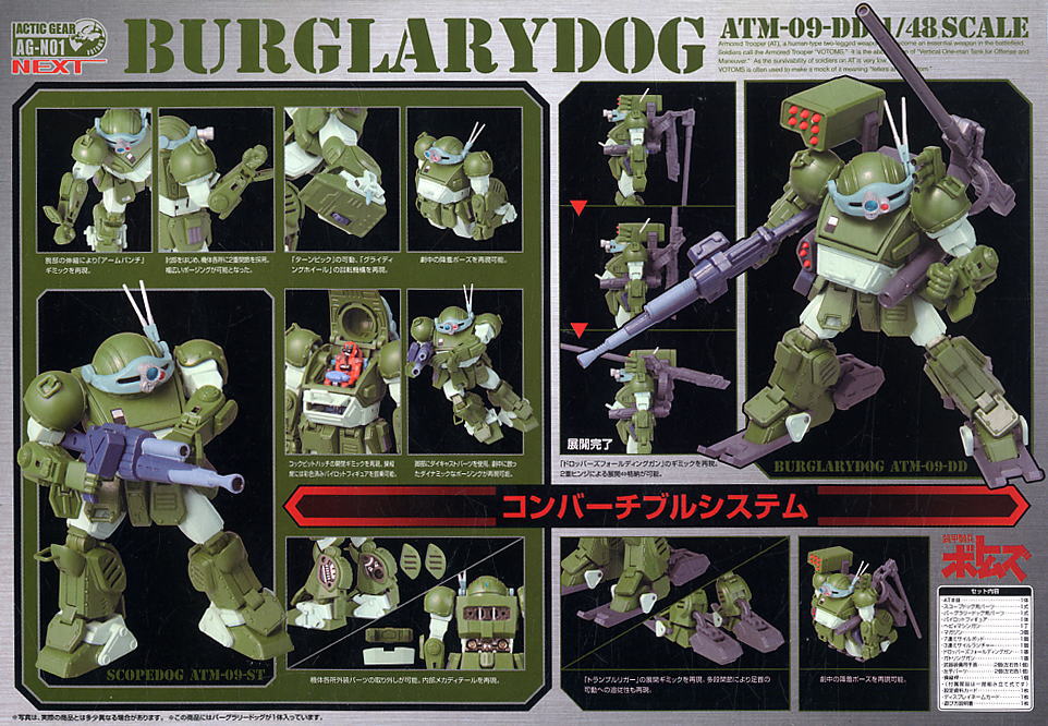 ボトムズ アクティックギアネクスト AG-N01 バーグラリードッグ (完成