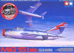 ミグ15 (クリヤーエディション) (プラモデル) - ホビーサーチ
