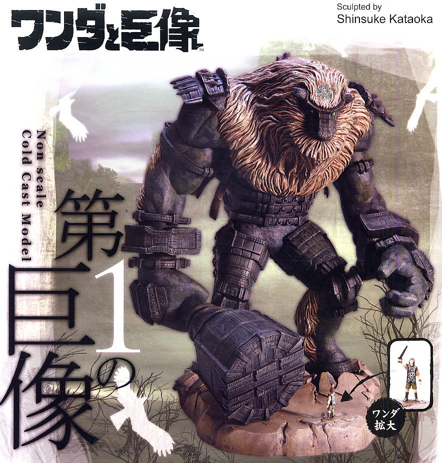 第一の巨像(フィギュア) - ホビーサーチ フィギュア