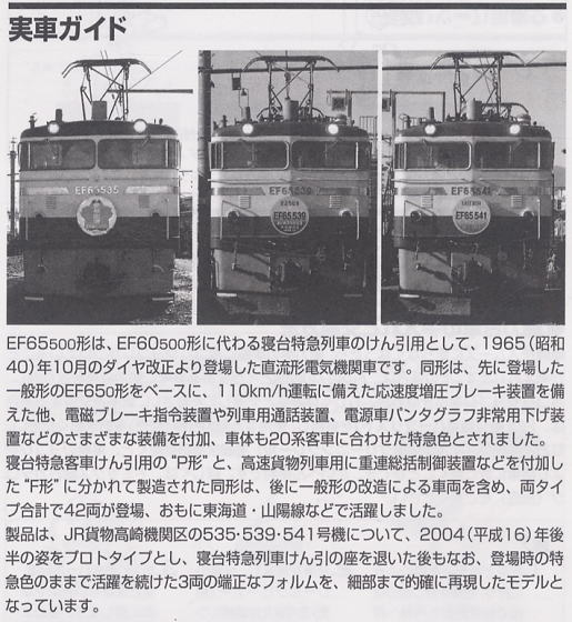 限定品】 JR EF65 500形 電気機関車 (高崎機関区) (3両セット) (鉄道