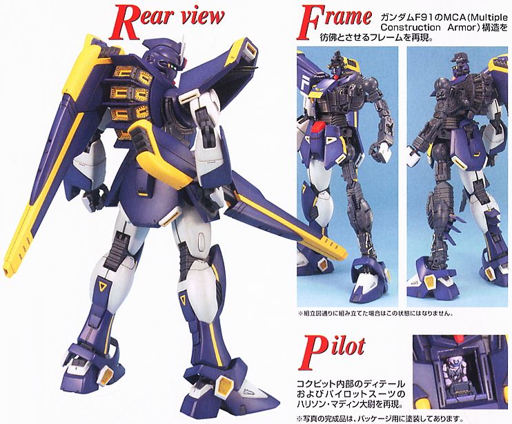 ガンダムF91 (ハリソン・マディン大尉専用機) (MG) (ガンプラ