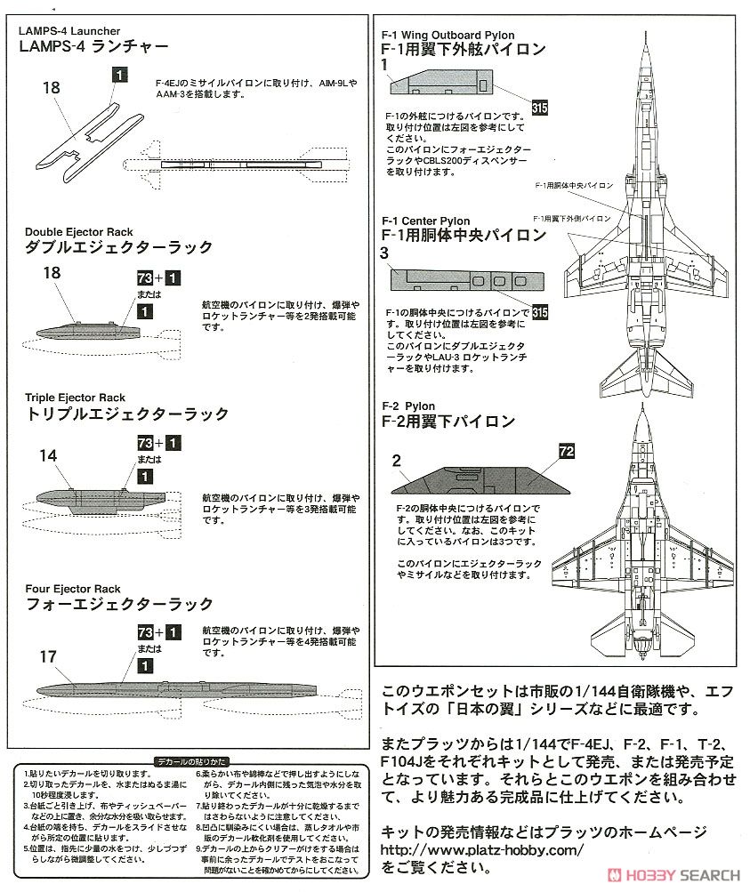 航空自衛隊ウェポンセット (プラモデル) - ホビーサーチ ミリタリープラモ