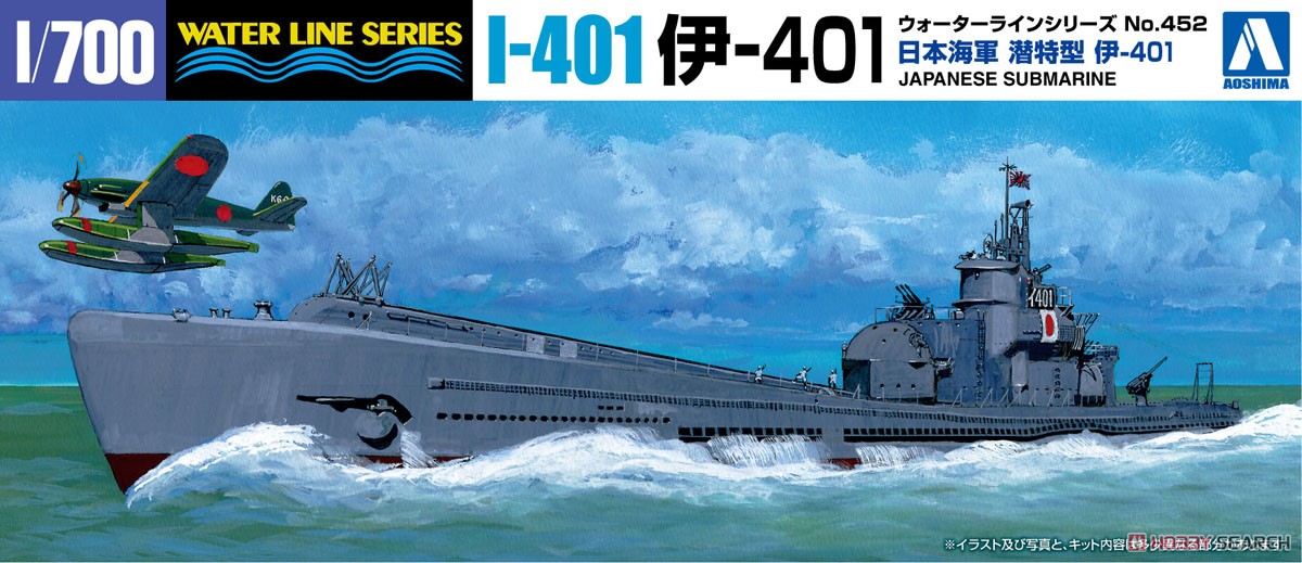 日本海軍 潜水艦 伊-401 (プラモデル) - ホビーサーチ ミリタリープラモ