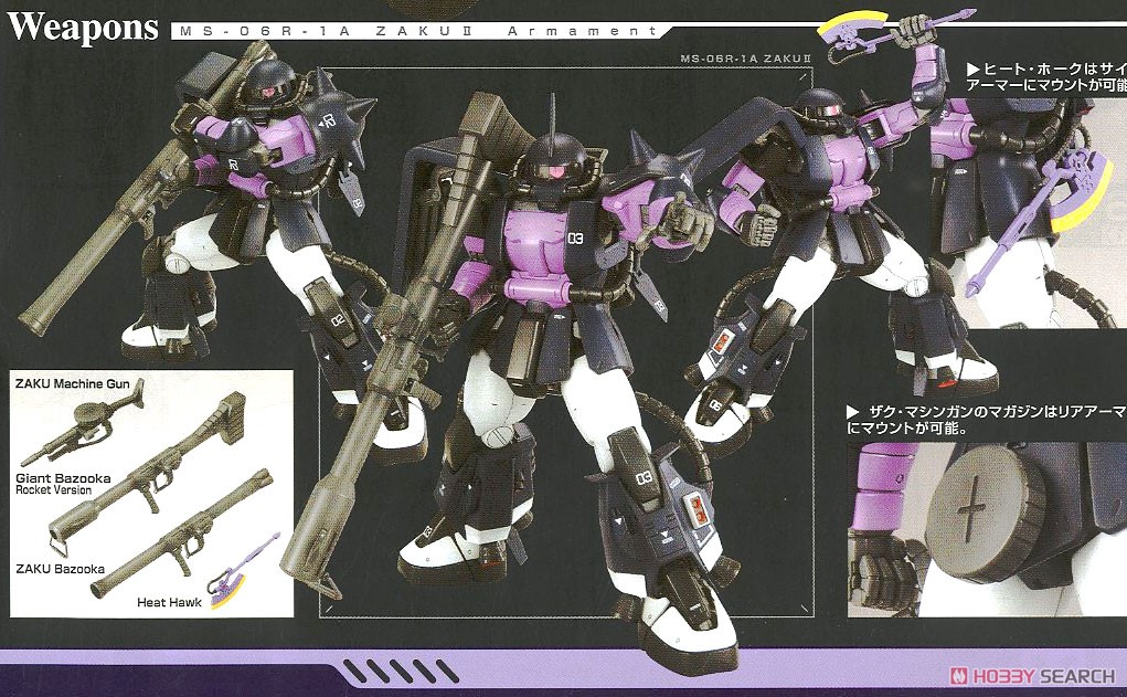 MS-06R 高機動型ザク 黒い三連星仕様 Ver.2.0 (MG) (ガンプラ
