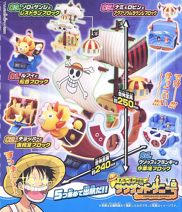 すっげぇ～！ 夢の海賊船 サウザンドサニー号！！ 10個セット (食玩