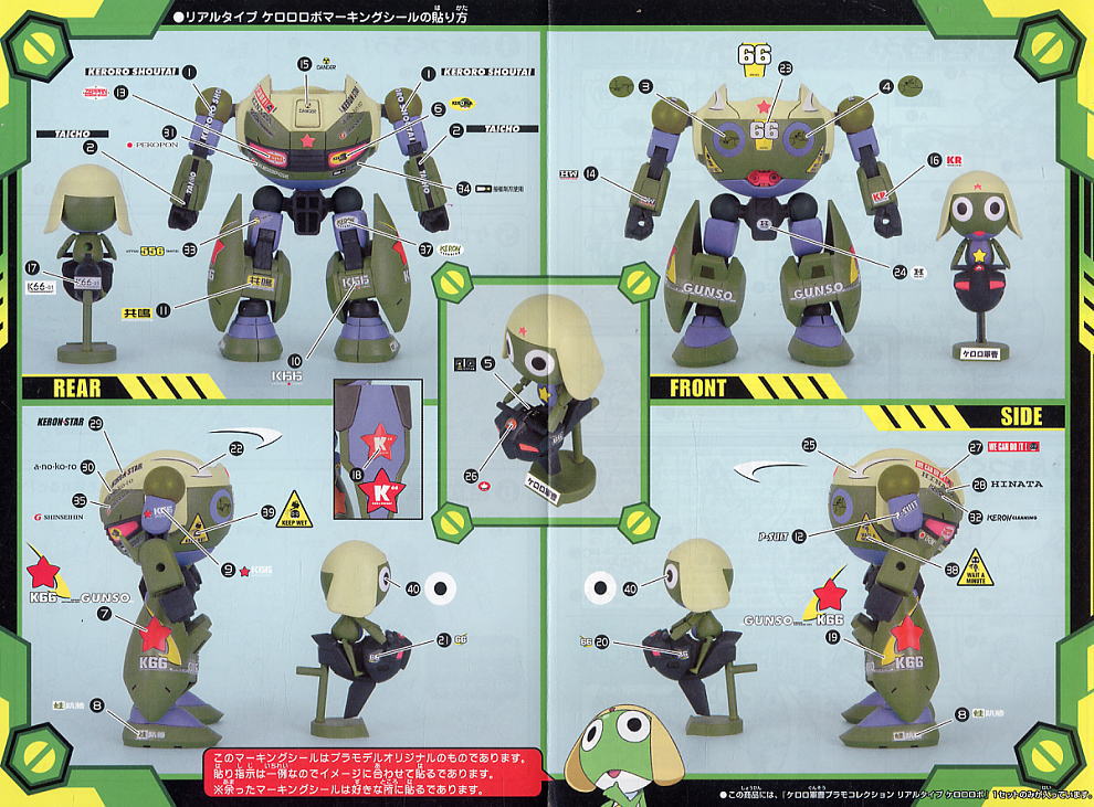 リアルタイプ ケロロロボ (プラモデル) - ホビーサーチ ガンプラ他