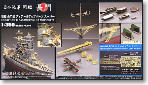 日本海軍戦艦 長門 `レイテ沖海戦` (プラモデル) - ホビーサーチ