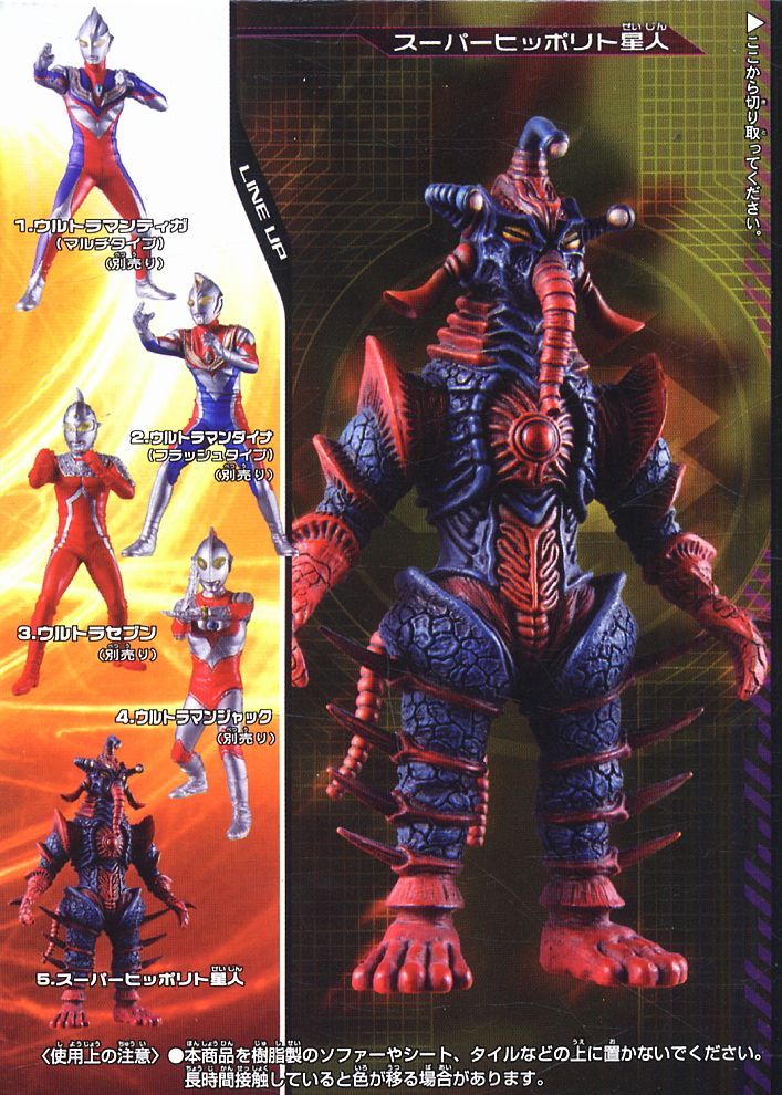 HDM創絶 超ウルトラ8兄弟 - 前編 - 10個セット (食玩) - ホビーサーチ