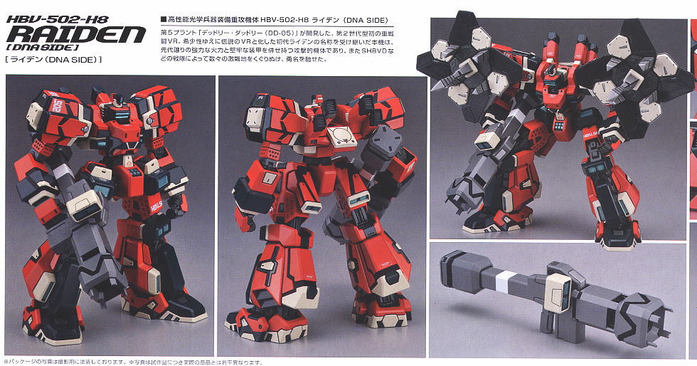 HBV-502-H8 ライデン(DNA SIDE) (プラモデル) - ホビーサーチ ガンプラ他
