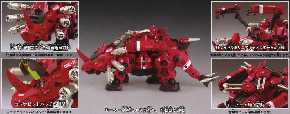 ゾイド RCZ クリムゾンホーン (プラモデル) - ホビーサーチ ガンプラ他