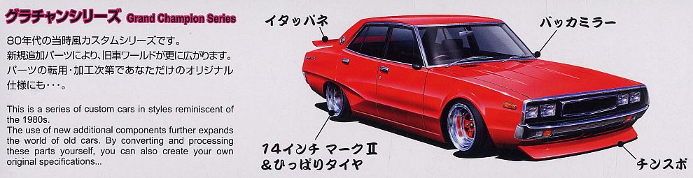 ケンメリ4Dr (プラモデル) - ホビーサーチ カーモデル