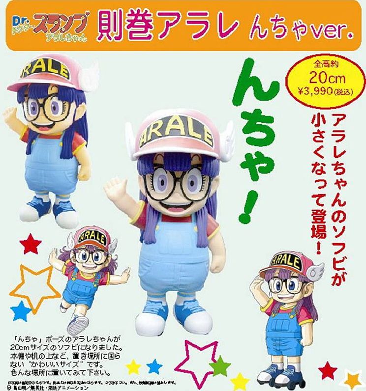 Dr.スランプ アラレちゃん 則巻アラレ んちゃVer. (フィギュア