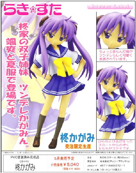 らき☆すた 柊かがみ アトリエ彩版 (フィギュア) - ホビーサーチ