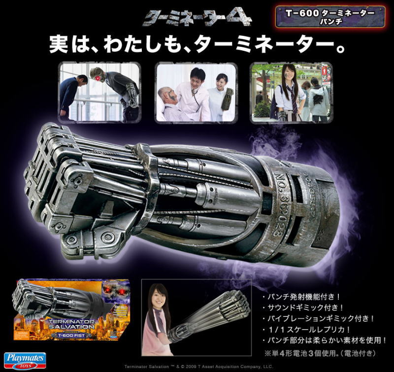 ターミネーター4』 エレクトロニックグッズシリーズ T-600