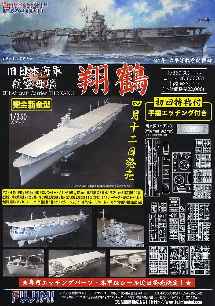 1/350 旧日本海軍航空母艦 翔鶴 1941 第五航空戦隊時 艦載機35機付き 1