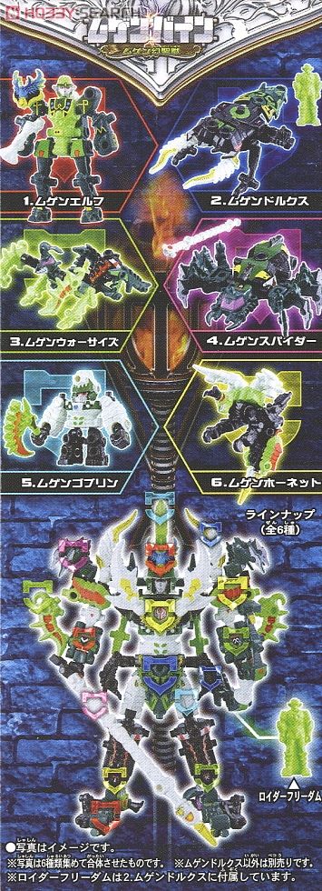 ムゲンバイン ムゲン幻聖獣 (12個セット) (食玩) - ホビーサーチ