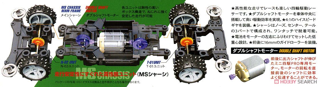 ダッシュ2号・太陽(バーニング・サン) (MSシャーシ) (ミニ四駆