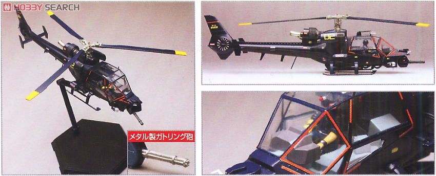 BLUE THUNDER 1/48 プラモデル ブルーサンダー (メタル製ガトリング砲