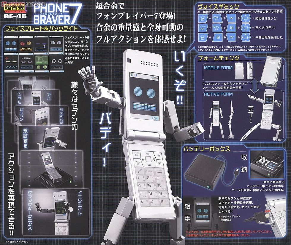 超合金 GE-46 フォンブレイバー7 (完成品) - ホビーサーチ ロボット・特撮