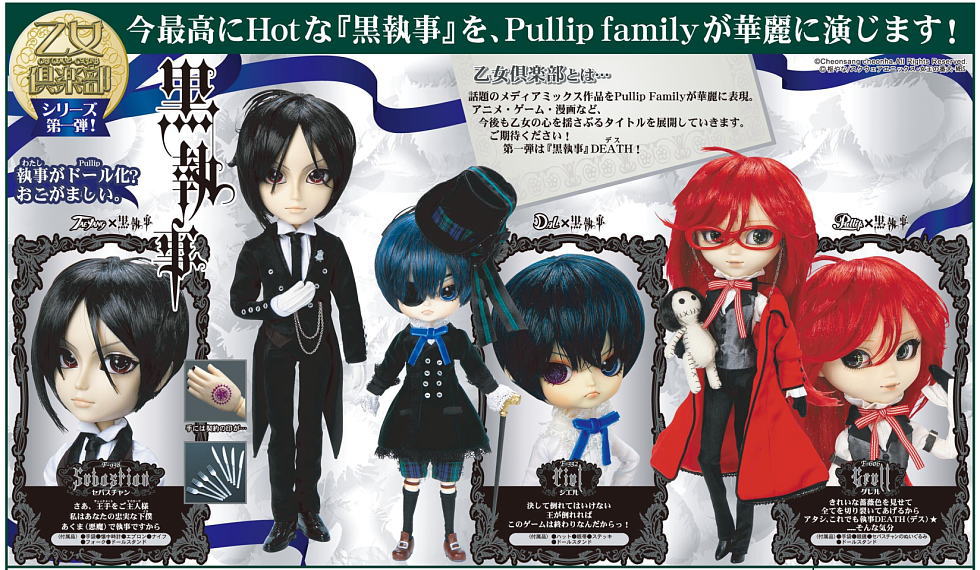 テヤン / 黒執事・Sebastian (セバスチャン) (ドール) - ホビーサーチ