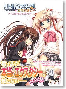 リトルバスターズ！ エクスタシー パーフェクトビジュアルブック (画集