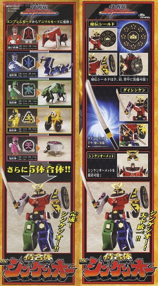 侍合体 DXシンケンオー (キャラクタートイ) - ホビーサーチ おもちゃ