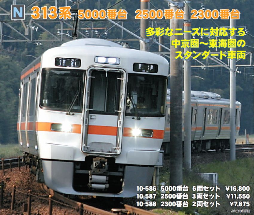 313系 5000番台 (6両セット) (鉄道模型) - ホビーサーチ 鉄道模型 N