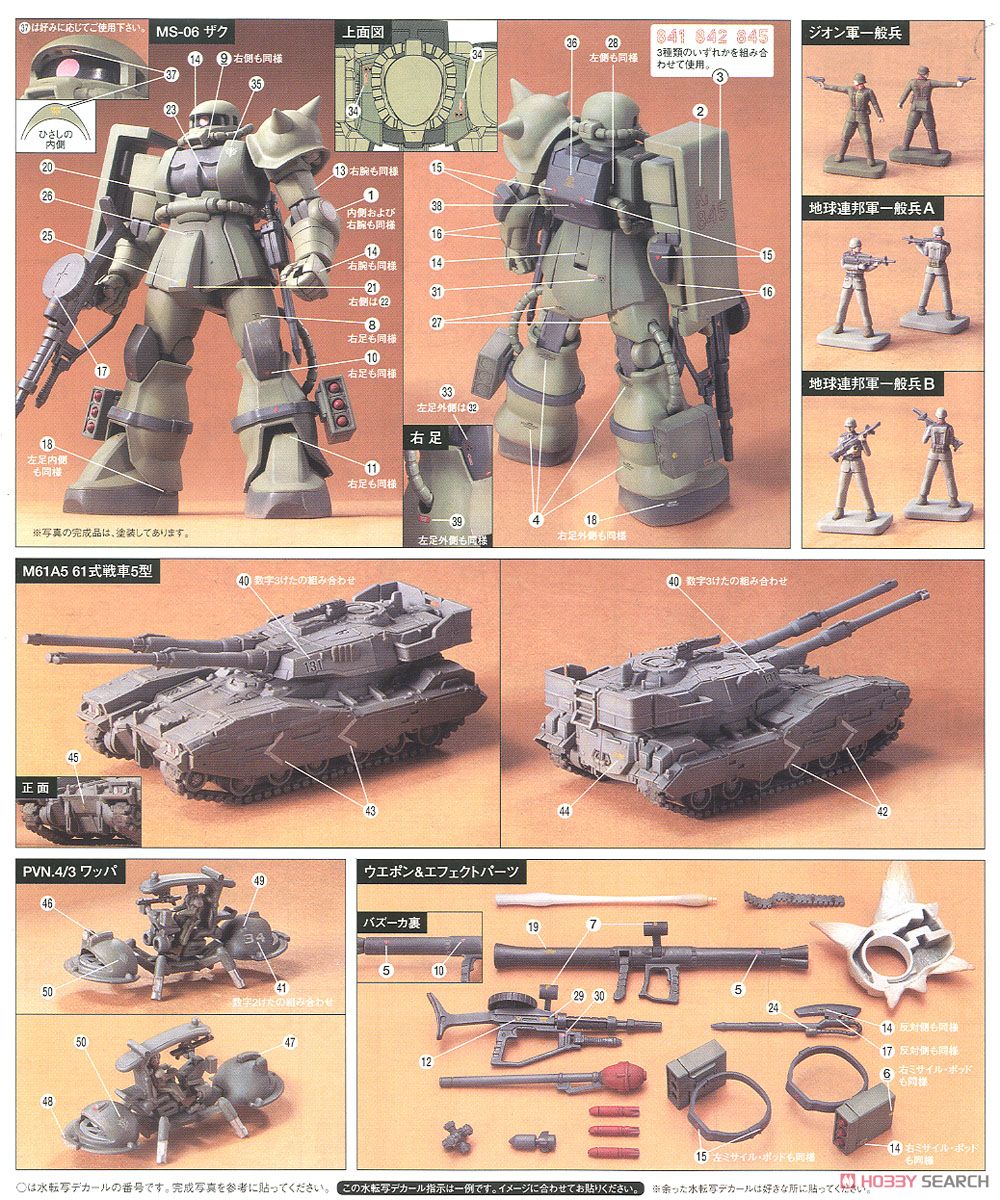 MS-06 ザク地上戦セット (HGUC) (ガンプラ) - ホビーサーチ ガンプラ他