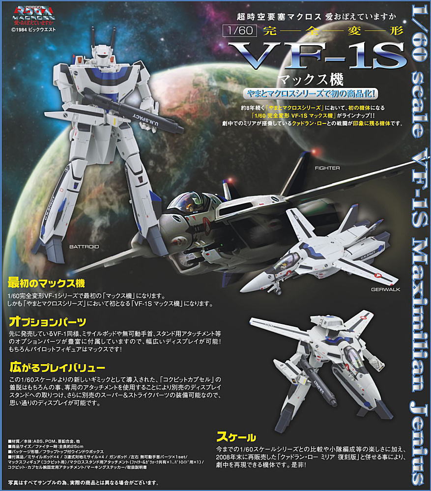 1/60 完全変形 VF-1S マックス機 (完成品) - ホビーサーチ ロボット・特撮